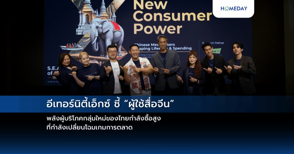 อีเทอร์นิตี้เอ็กซ์ ชี้ “ผู้ใช้สื่อจีน” พลังผู้บริโภคกลุ่มใหม่ของไทย กำลังซื้อสูง ที่กำลังเปลี่ยนโฉมเกมการตลาด