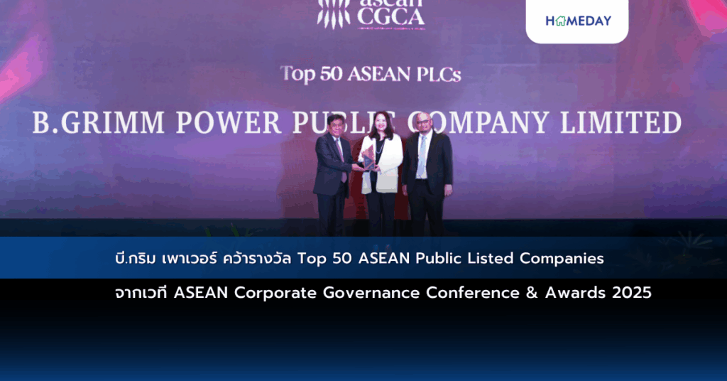 บี.กริม เพาเวอร์ คว้ารางวัล Top 50 Asean Public Listed Companies จากเวที Asean Corporate Governance Conference & Awards 2025