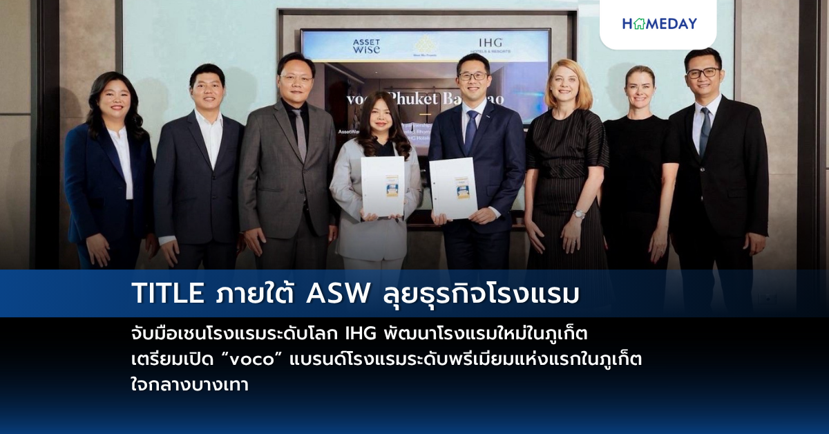 Title ภายใต้ Asw ลุยธุรกิจโรงแรม จับมือเชนโรงแรมระดับโลก Ihg พัฒนาโรงแรมใหม่ในภูเก็ต เตรียมเปิด “voco” แบรนด์โรงแรมระดับพรีเมียมแห่งแรกในภูเก็ต ใจกลางบางเทา