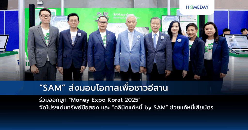“sam” ส่งมอบโอกาสเพื่อชาวอีสาน ร่วมออกบูท “money Expo Korat 2025” จัดโปรฯเด่นทรัพย์มือสอง และ “คลินิกแก้หนี้ By Sam” ช่วยแก้หนี้เสียบัตร