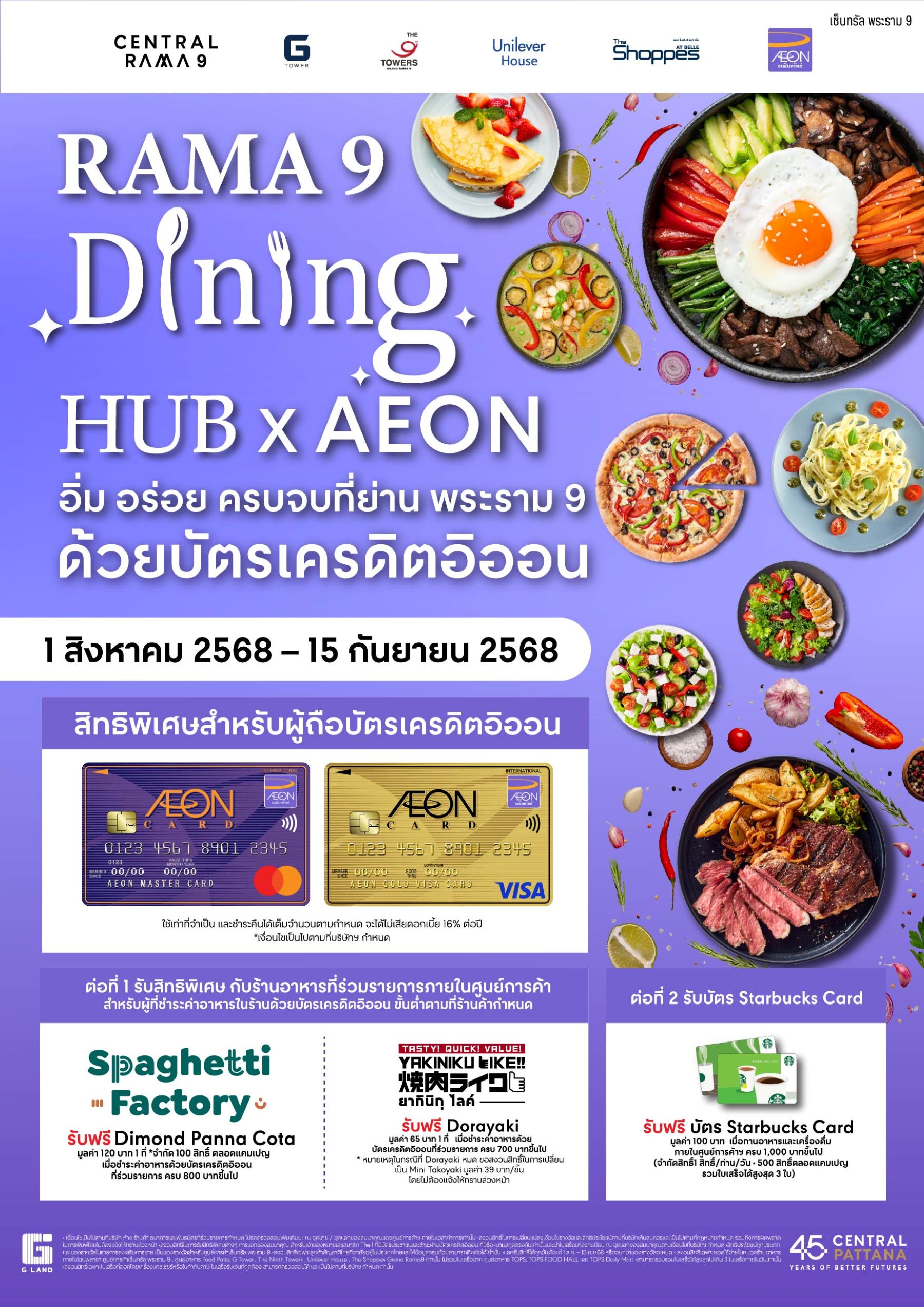 เซ็นทรัลพัฒนา จับมือ บัตรเครดิตอิออน ชวนฉลองมื้อพิเศษวันแม่ เติมเต็มความสุข พร้อมสิทธิพิเศษ 2 ต่อ