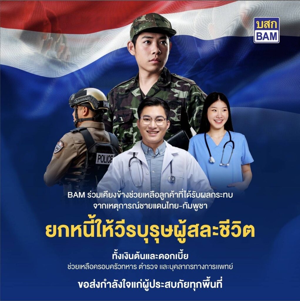 Bam “ยกหนี้” ให้วีรบุรุษผู้เสียสละจากเหตุการณ์ ความไม่สงบในบริเวณชายแดนไทย กัมพูชา