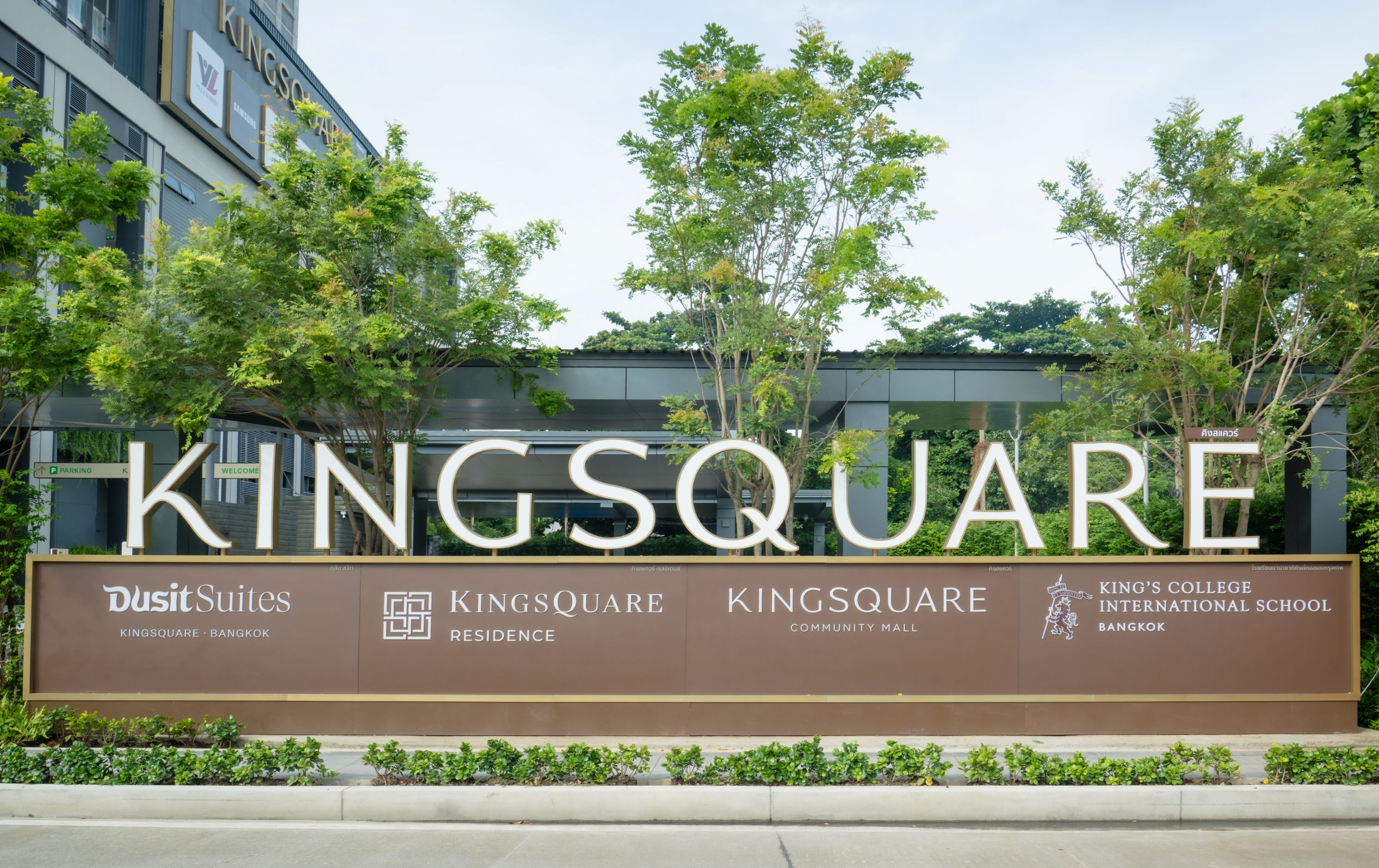 เครือสหพัฒน์ ต่อจิ๊กซอว์สำคัญให้ Mixed Use Kingsquare เปิด “kingsquare Community Mall” เติมเต็มไลฟ์สไตล์คนเมือง ครั้งแรกของพรีเมียมคอมมูนิตี้มอลล์ บนถนนพระราม 3