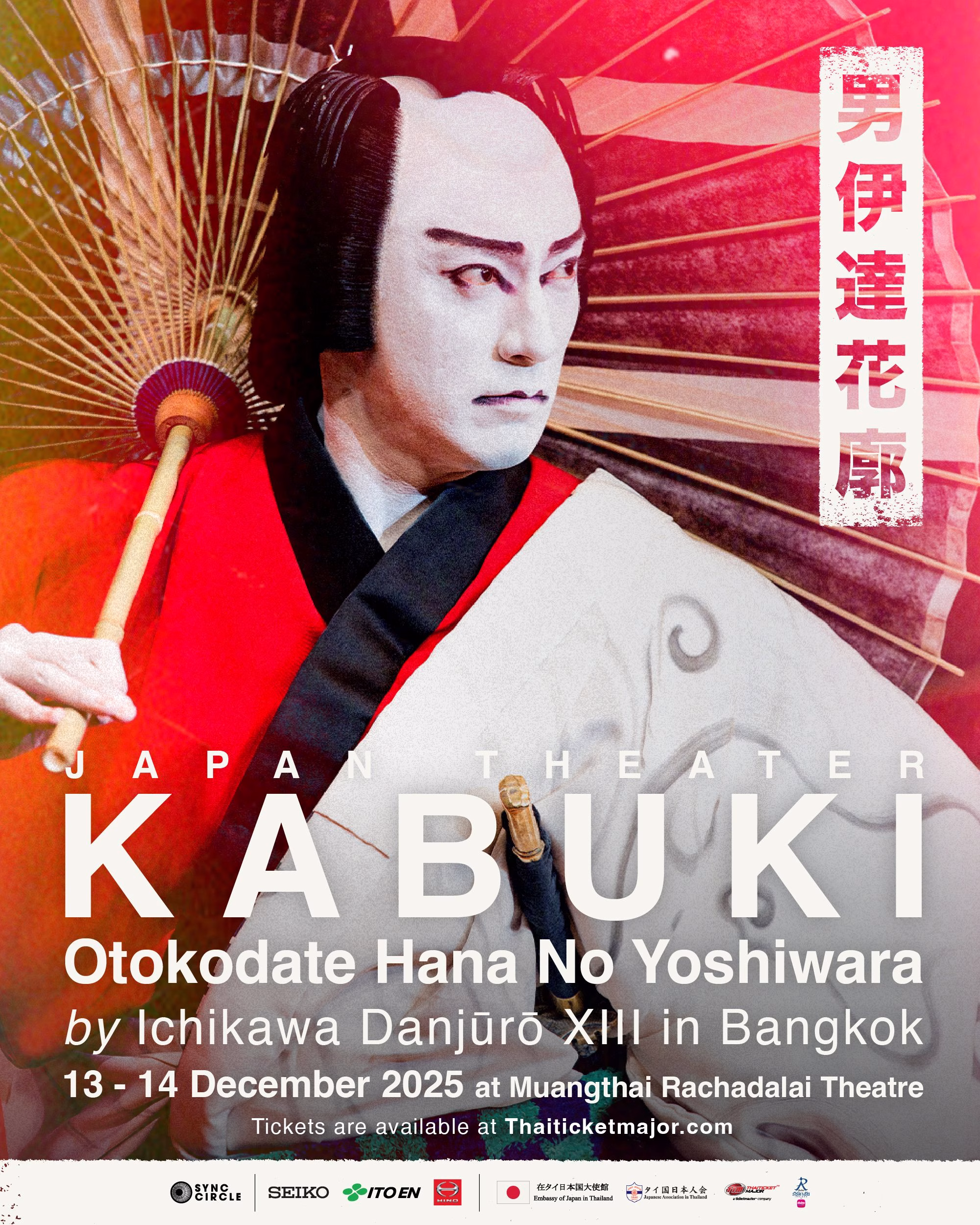 เตรียมพบสุดยอดการแสดงคาบูกิ!! ใน “kabuki Otokodate Hana No Yoshiwara By Ichikawa Danjuro Xiii In Bangkok 2025”