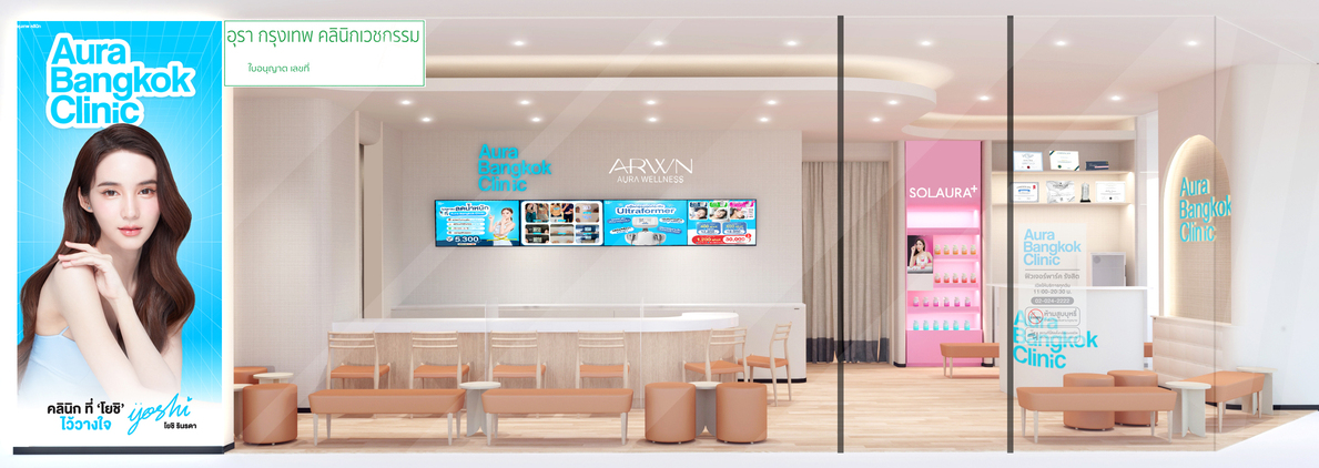Aura Bangkok Clinic สาขาที่ 15 บุก Central World ปักหมุด Prime Location ใจกลางกรุงเทพ