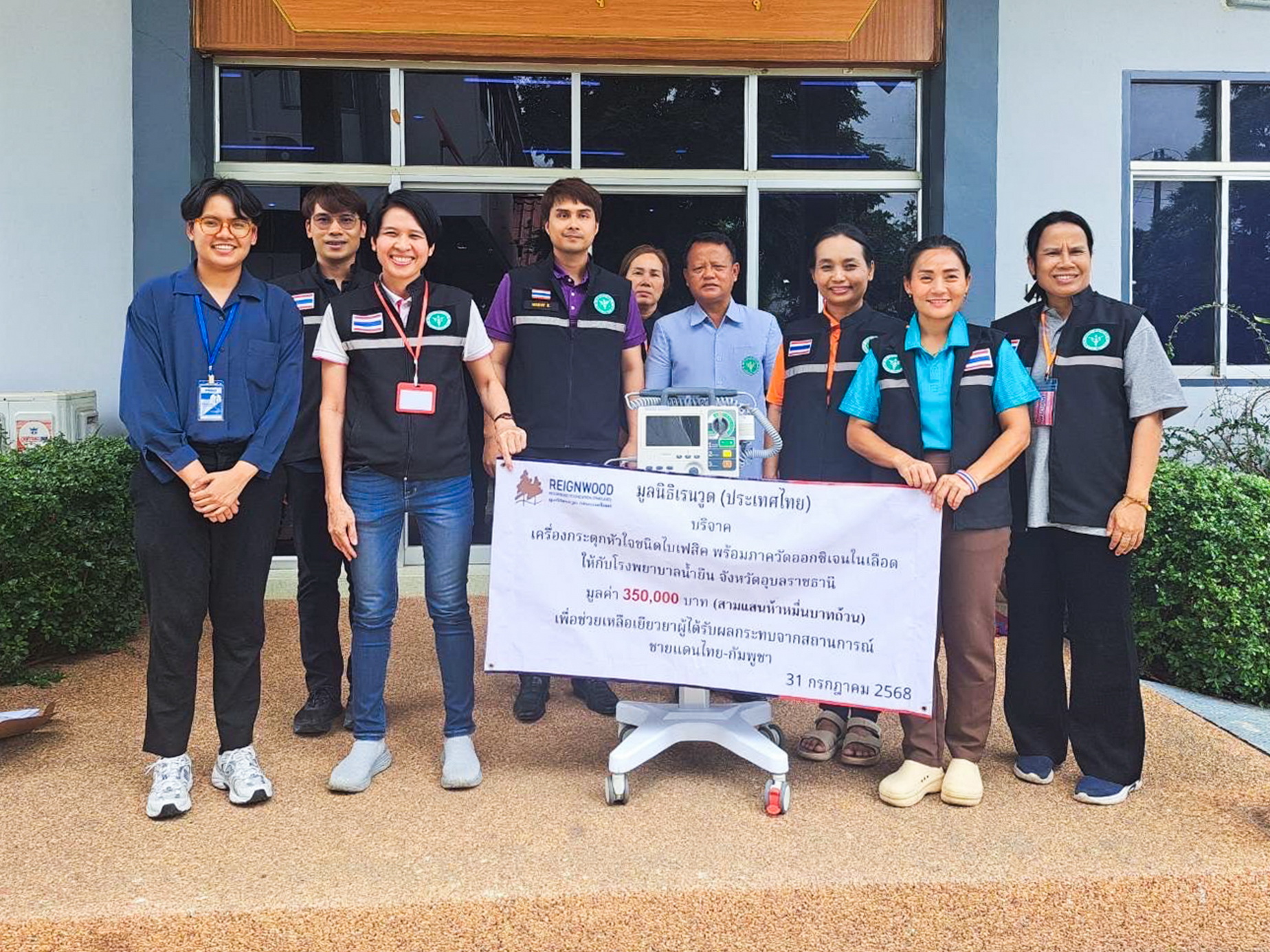 มูลนิธิเรนวูดมอบเงิน อุปกรณ์การแพทย์ เครื่องอุปโภคบริโภคกว่า 3.2 ล้านบาท ช่วยเหลือทหาร–ประชาชนชายแดน และผู้ประสบอุทกภัยในแพร่–น่าน พร้อมสนับสนุนโรงพยาบาลพื้นที่ห่างไกล