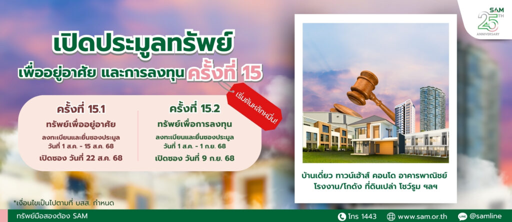 Sam จัดประมูลทรัพย์ Npa กว่า 112 ลบ. กำเงินหมื่นมีสิทธิเป็นเจ้าของห้องชุดพักอาศัยกลางเมือง บน ถ.ศรีนครินทร์