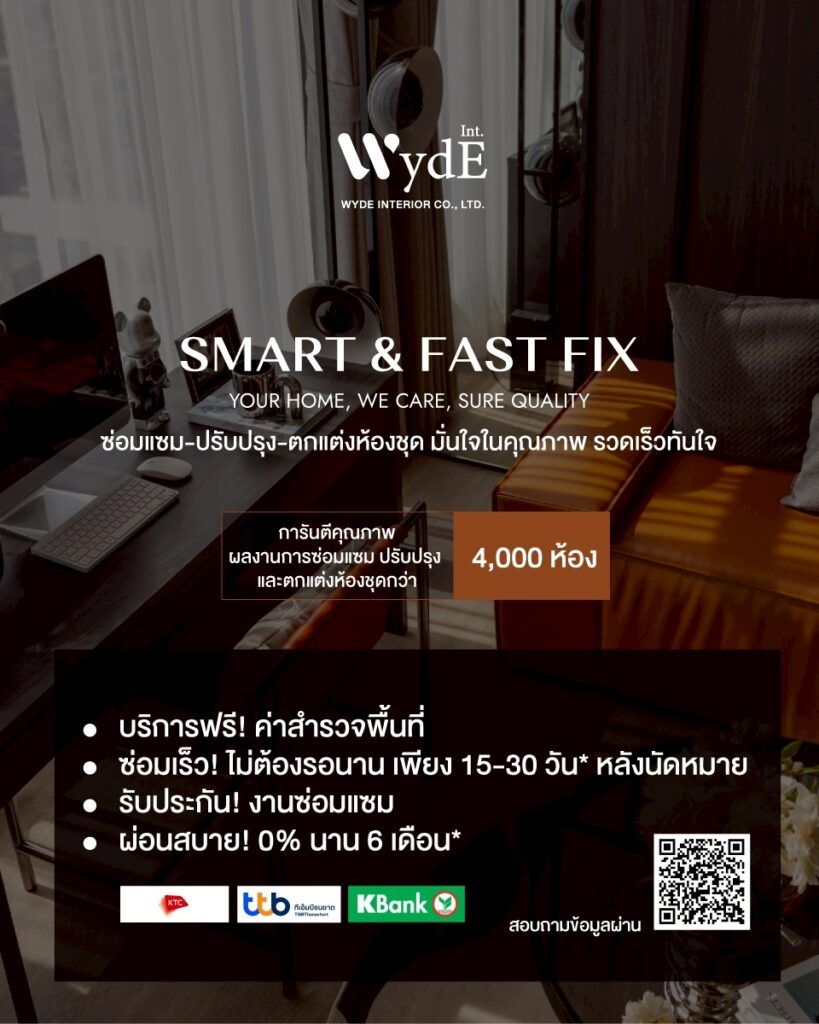 Wyde Interior ชวนส่อง 5 เทรนด์แต่งห้องยอดฮิต สะท้อนตัวตน & ไลฟ์สไตล์ สร้างมิติใหม่บริการเรื่องบ้าน ‘ซ่อม ปรับปรุง ตกแต่ง’ พร้อมทางเลือกผ่อนจ่าย เติมเต็มชีวิตคนรุ่นใหม่ ‘อยู่คอนโดง่ายขึ้น’