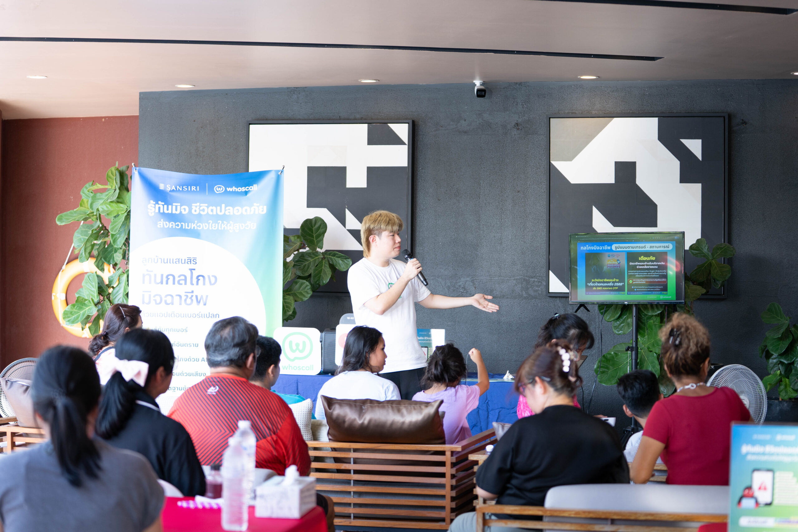 พลัส พร็อพเพอร์ตี้ เดินหน้าสานต่อความร่วมมือแสนสิริ–whoscall จัดกิจกรรม “รู้ทันมิจ ชีวิตปลอดภัย” นำร่องโครงการแรก บุราสิริ รังสิต