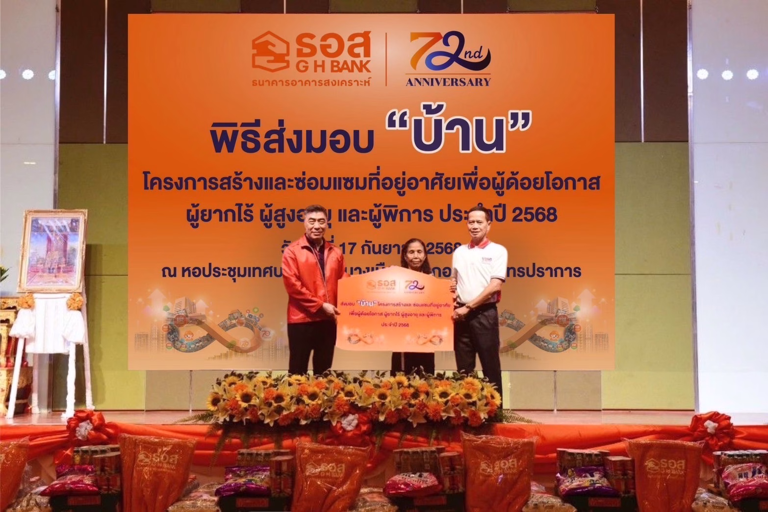 ธอส. ครบ 6 รอบ 72 ปี เดินหน้าตอบแทนสังคมสู่ความยั่งยืน ส่งมอบบ้านให้ผู้ด้อยโอกาส ผู้ยากไร้ ผู้สูงอายุ และผู้พิการ จังหวัดสมุทรปราการ