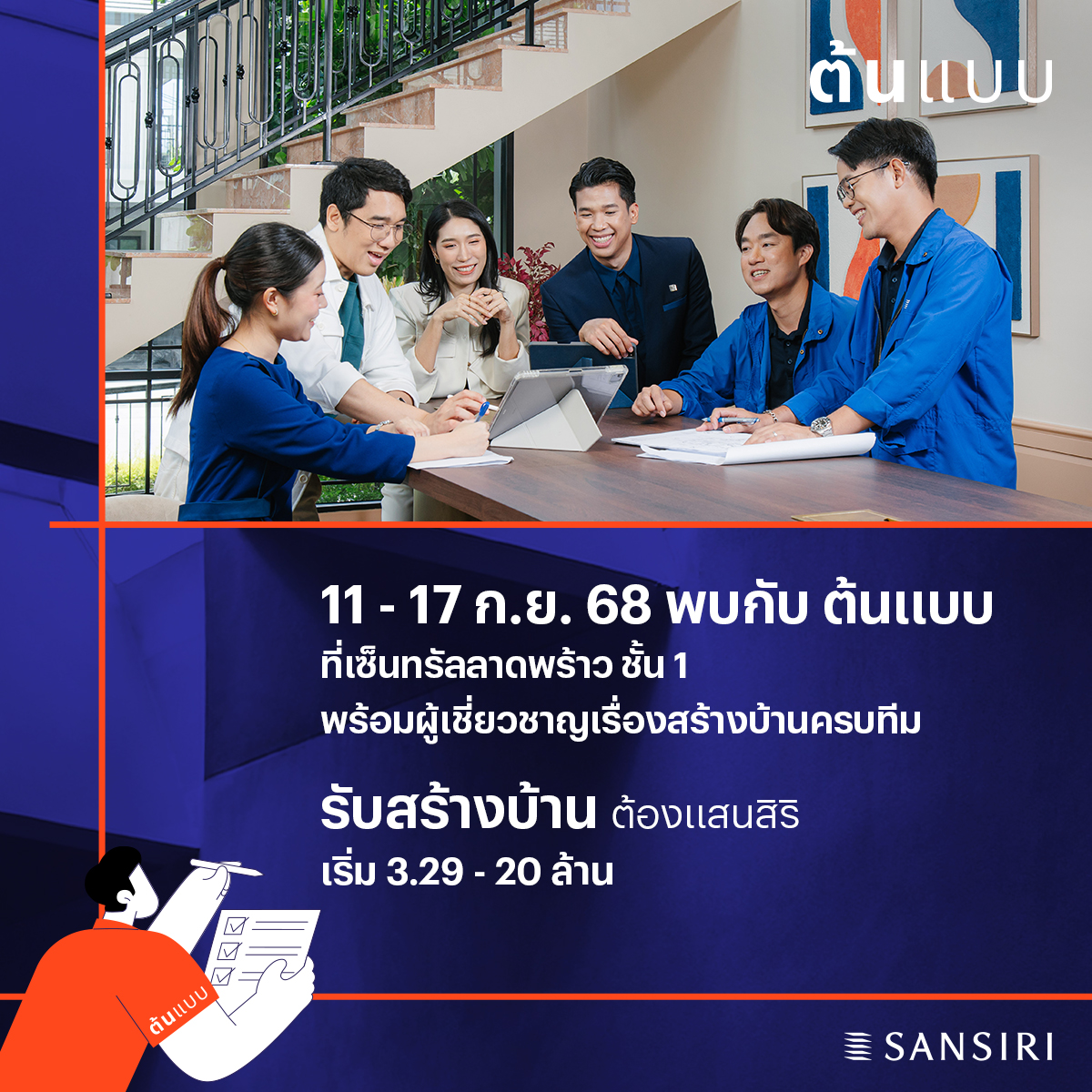 แสนสิริ รุกต่อขยายพอร์ตสร้างบ้านใหญ่ เจาะลูกค้าไฮเอนด์มีที่ดินติดสนามกอล์ฟ เผยความสำเร็จธุรกิจสร้างบ้าน ฟีดแบ็กดี ยอดขายพุ่ง