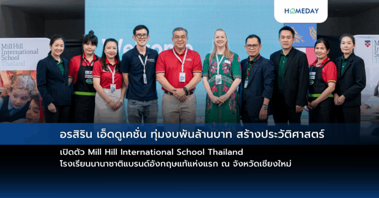 อรสิริน เอ็ดดูเคชั่น ทุ่มงบพันล้านบาท สร้างประวัติศาสตร์ เปิดตัว Mill Hill International School Thailand โรงเรียนนานาชาติแบรนด์อังกฤษแท้แห่งแรก ณ จังหวัดเชียงใหม่