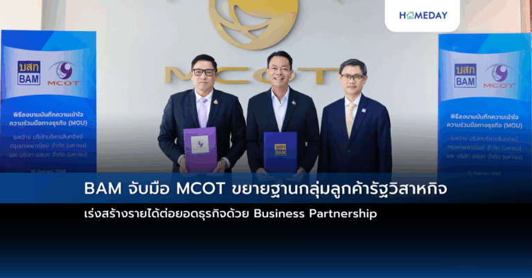 Bam จับมือ Mcot ขยายฐานกลุ่มลูกค้ารัฐวิสาหกิจ เร่งสร้างรายได้ต่อยอดธุรกิจด้วย Business Partnership