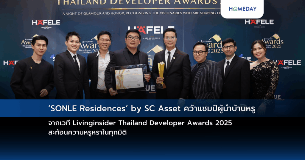 ‘sonle Residences’ By Sc Asset คว้าแชมป์ผู้นำบ้านหรู จากเวที Livinginsider Thailand Developer Awards 2025 สะท้อนความหรูหราในทุกมิติ