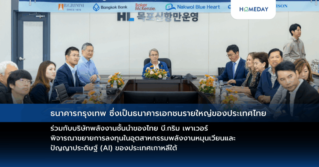 ธนาคารกรุงเทพ ซึ่งเป็นธนาคารเอกชนรายใหญ่ของประเทศไทย ร่วมกับบริษัทพลังงานชั้นนำของไทย บี.กริม เพาเวอร์ พิจารณาขยายการลงทุนในอุตสาหกรรมพลังงานหมุนเวียนและปัญญาประดิษฐ์ (ai) ของประเทศเกาหลีใต้