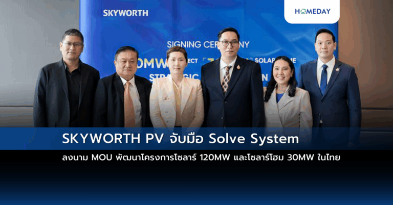 Skyworth Pv จับมือ Solve System ลงนาม Mou พัฒนาโครงการโซลาร์ 120mw และโซลาร์โฮม 30mw ในไทย
