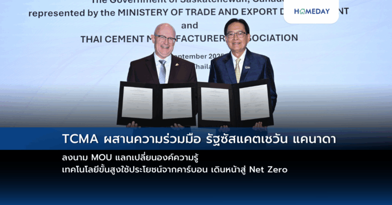 Tcma ผสานความร่วมมือ รัฐซัสแคตเชวัน แคนาดา ลงนาม Mou แลกเปลี่ยนองค์ความรู้ เทคโนโลยีขั้นสูงใช้ประโยชน์จากคาร์บอน เดินหน้าสู่ Net Zero