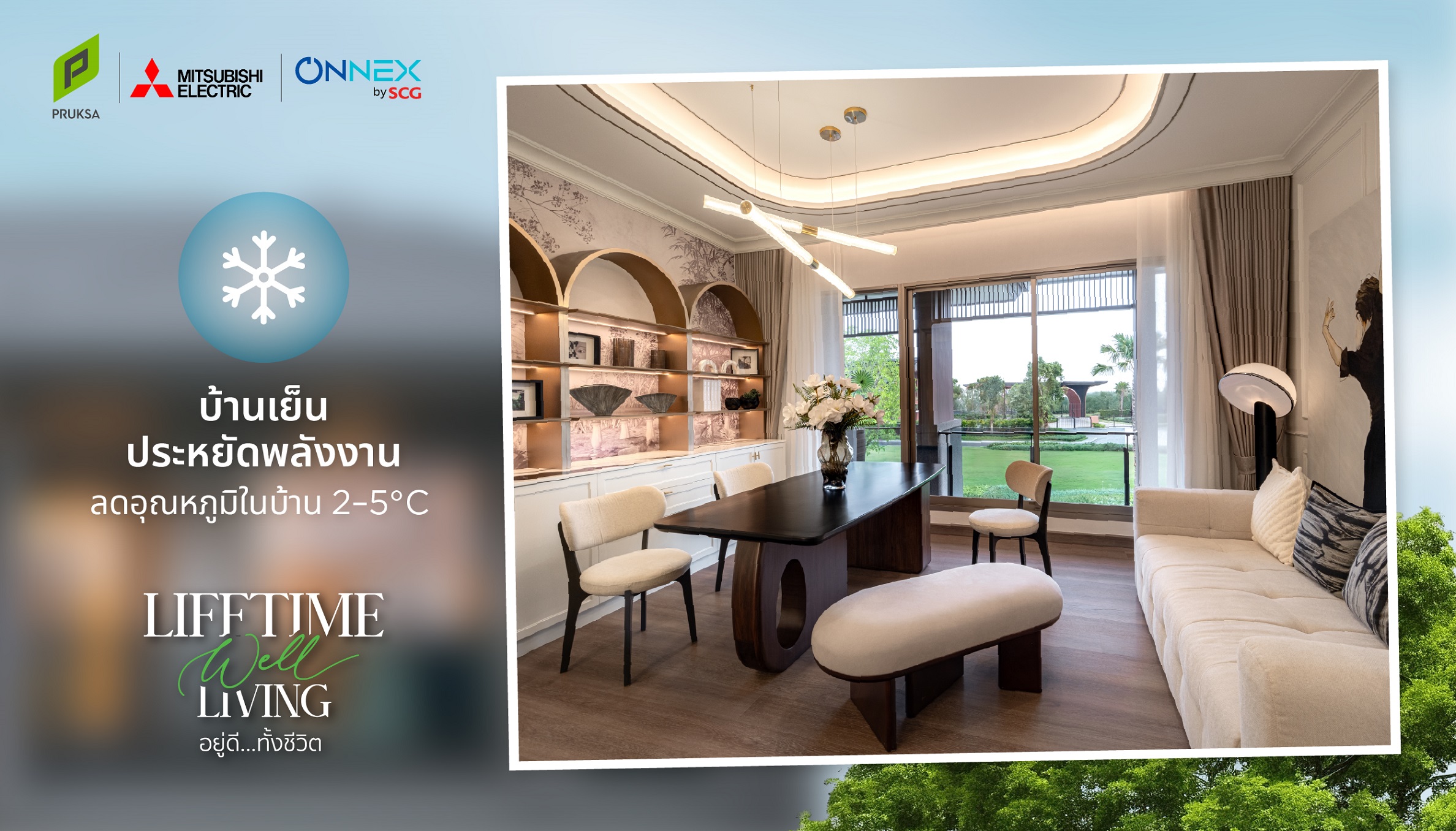 “พฤกษา” ส่ง 2 นวัตกรรมอัจฉริยะระดับโลกจาก “มิตซูบิชิ เอสซีจี” สร้าง “บ้านหายใจได้” ย้ำแนวคิดสร้างบ้านที่ “อยู่ดี…ทั้งชีวิต”