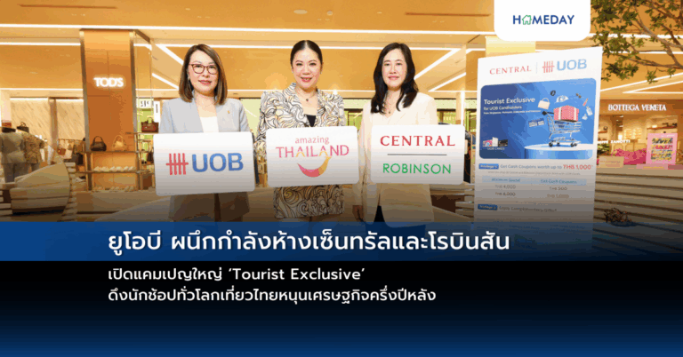 ยูโอบี ผนึกกำลังห้างเซ็นทรัลและโรบินสัน เปิดแคมเปญใหญ่ ‘tourist Exclusive’ ดึงนักช้อปทั่วโลกเที่ยวไทยหนุนเศรษฐกิจครึ่งปีหลัง