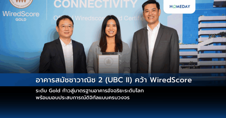 อาคารสมัชชาวาณิช 2 (ubc Ii) คว้า Wiredscore ระดับ Gold ก้าวสู่มาตรฐานอาคารอัจฉริยะระดับโลก พร้อมมอบประสบการณ์ดิจิทัลแบบครบวงจร