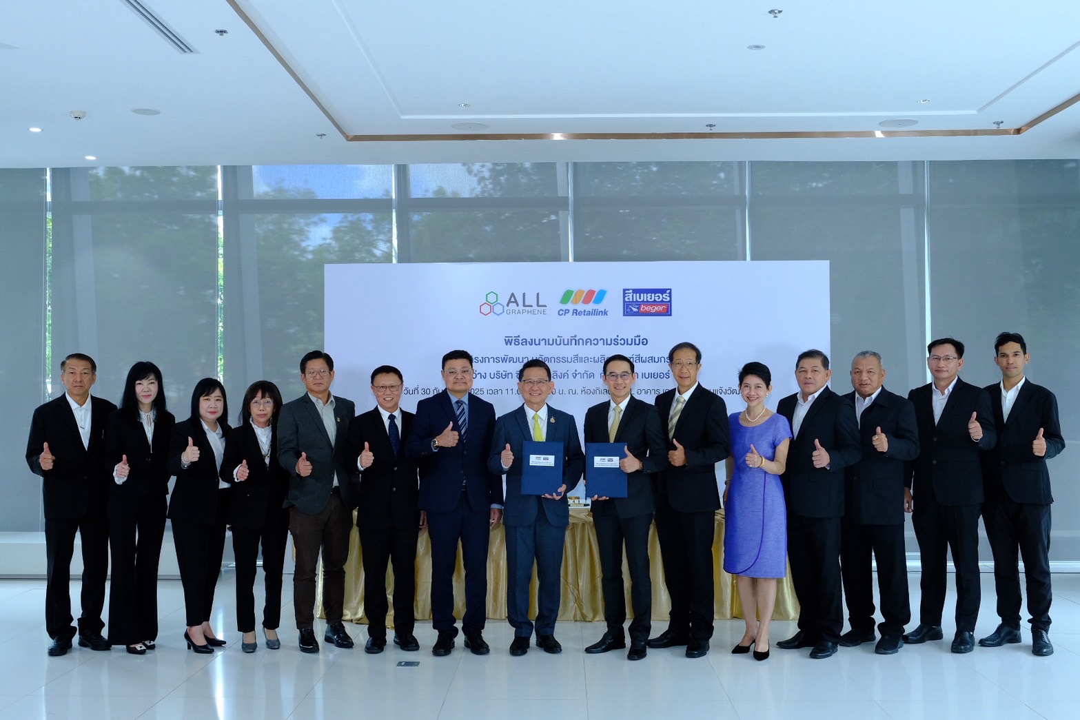 เบเยอร์ จับมือ ซีพี รีเทลลิงค์ ลงนาม Mou พัฒนานวัตกรรม “graphene Paint Technology” ยกระดับมาตรฐานใหม่สู่อุตสาหกรรมก่อสร้างอย่างยั่งยืน