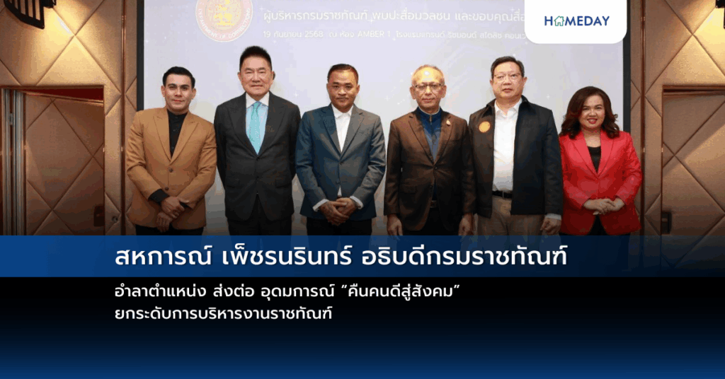 สหการณ์ เพ็ชรนรินทร์ อธิบดีกรมราชทัณฑ์ อำลาตำแหน่ง ส่งต่อ อุดมการณ์ “คืนคนดีสู่สังคม” ยกระดับการบริหารงานราชทัณฑ์