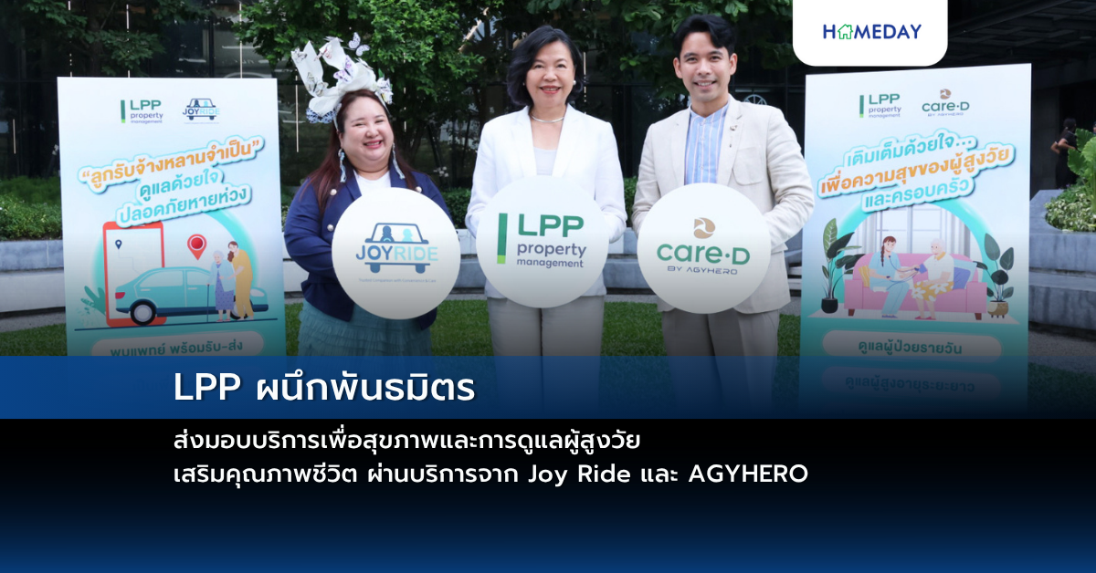 Lpp ผนึกพันธมิตร ส่งมอบบริการเพื่อสุขภาพและการดูแลผู้สูงวัย เสริมคุณภาพชีวิต ผ่านบริการจาก Joy Ride และ Agyhero
