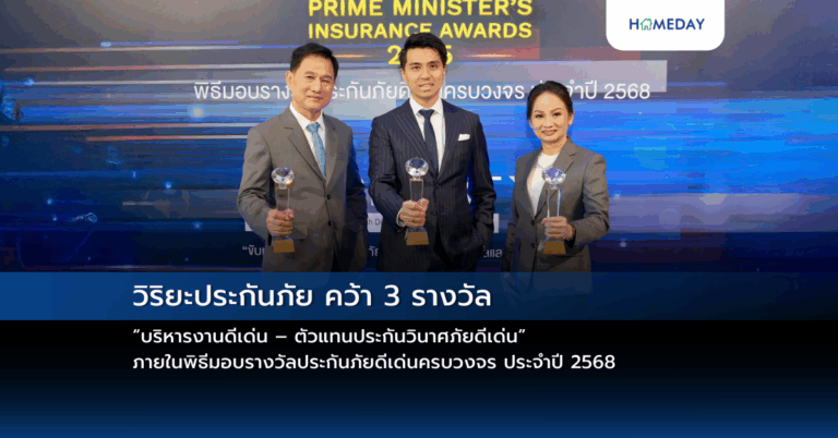 วิริยะประกันภัย คว้า 3 รางวัล “บริหารงานดีเด่น – ตัวแทนประกันวินาศภัยดีเด่น” ภายในพิธีมอบรางวัลประกันภัยดีเด่นครบวงจร ประจำปี 2568