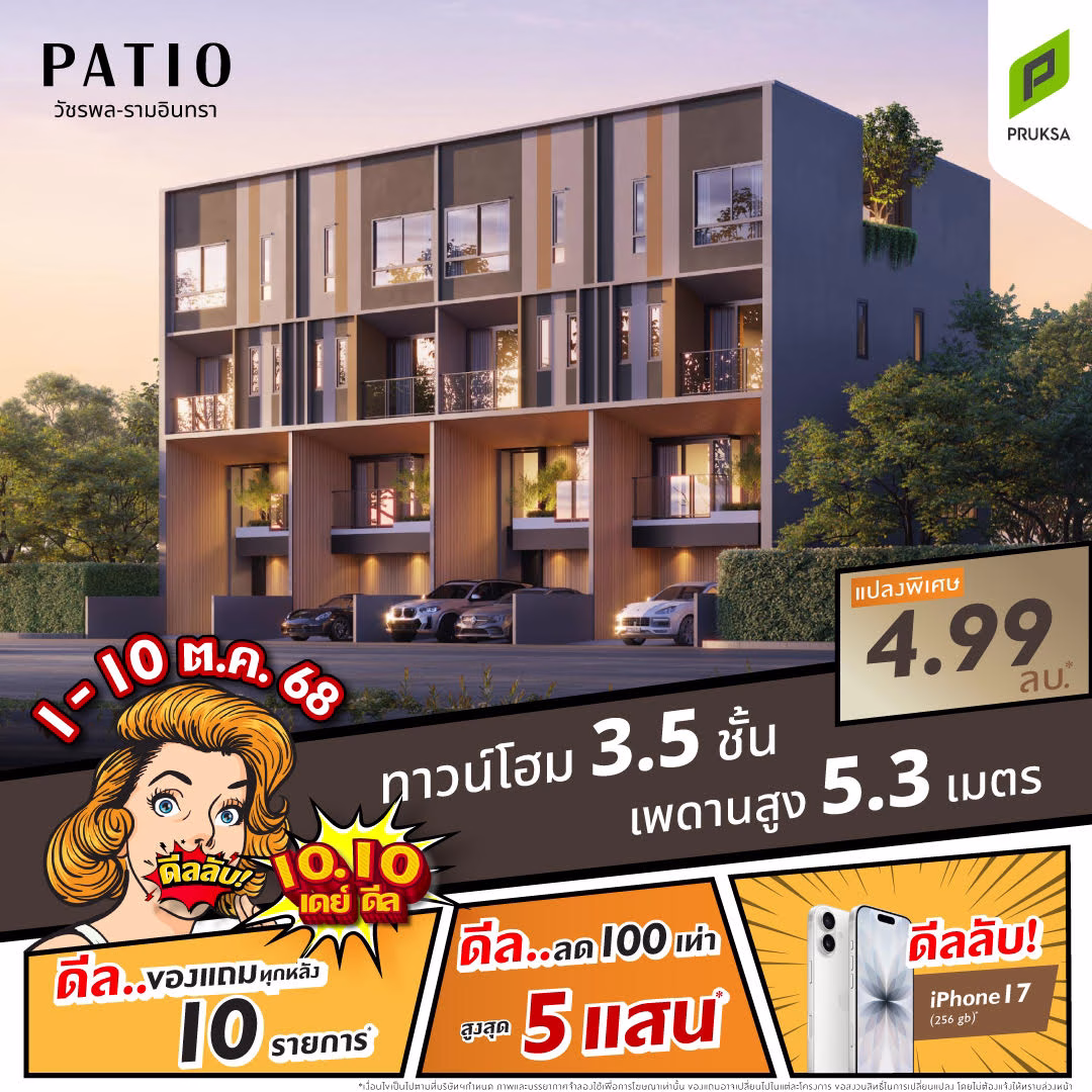 พฤกษา 10.10 “10เดย์10ดีล” ดีลหยุดโลก! มอบโปรสุดคุ้ม 10 วัน พร้อมลดเพิ่ม On Top 5% ทุกดีล สำหรับฮีโร่แพทย์และทหารทั่วประเทศ