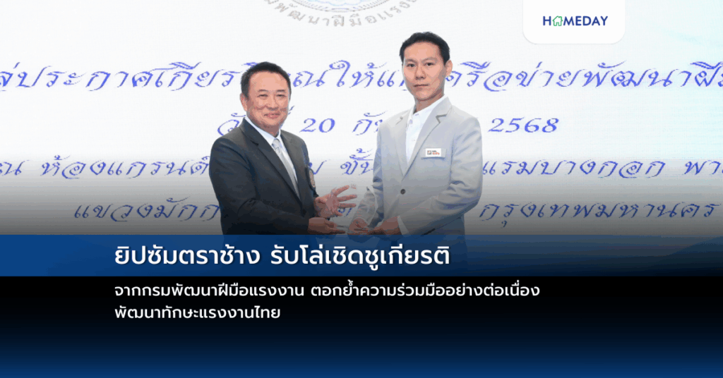 ยิปซัมตราช้าง รับโล่เชิดชูเกียรติ จากกรมพัฒนาฝีมือแรงงาน ตอกย้ำความร่วมมืออย่างต่อเนื่อง พัฒนาทักษะแรงงานไทย