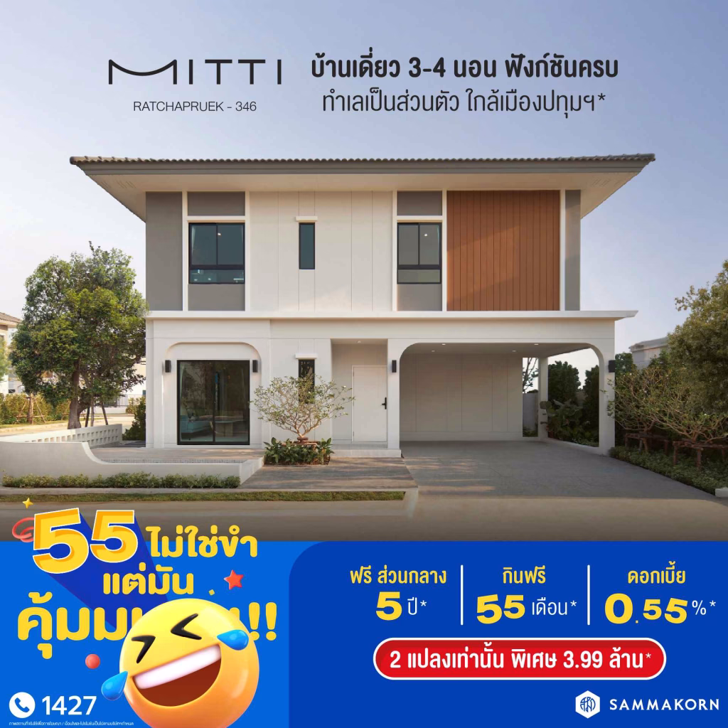 สัมมากร ฉลองครบรอบ 55 ปี ปล่อยแคมเปญ “55 ไม่ใช่ขำ แต่มันคุ้มมมมม!” มอบดีลแรง คุ้มค่าแบบดับเบิล ส่วนลดรวมสูงสุด 55 ล้านบาท*