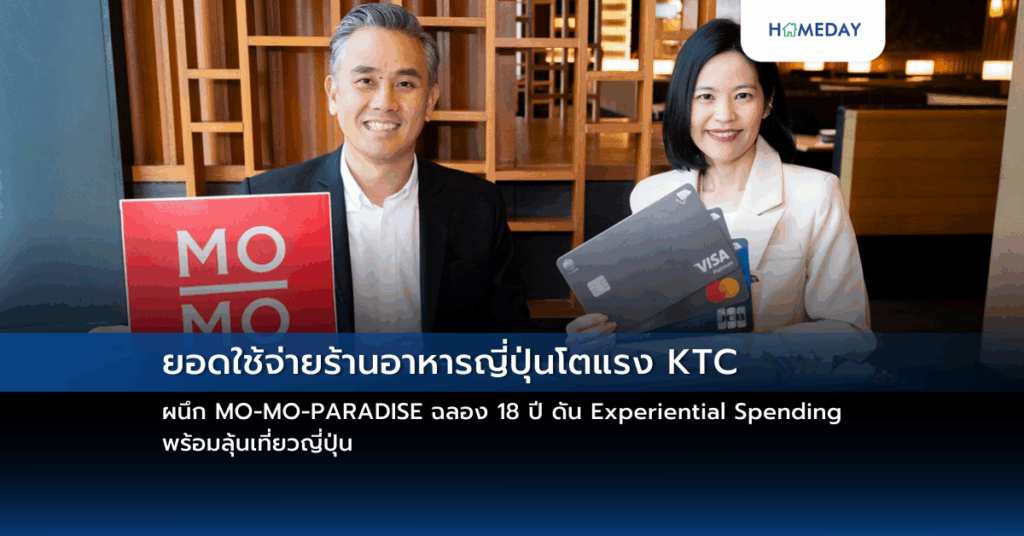 ยอดใช้จ่ายร้านอาหารญี่ปุ่นโตแรง Ktc ผนึก Mo Mo Paradise ฉลอง 18 ปี ดัน Experiential Spending พร้อมลุ้นเที่ยวญี่ปุ่น