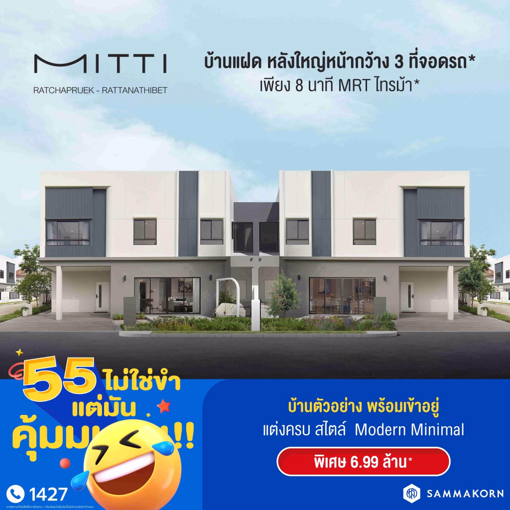 สัมมากร ฉลองครบรอบ 55 ปี ปล่อยแคมเปญ “55 ไม่ใช่ขำ แต่มันคุ้มมมมม!” มอบดีลแรง คุ้มค่าแบบดับเบิล ส่วนลดรวมสูงสุด 55 ล้านบาท*