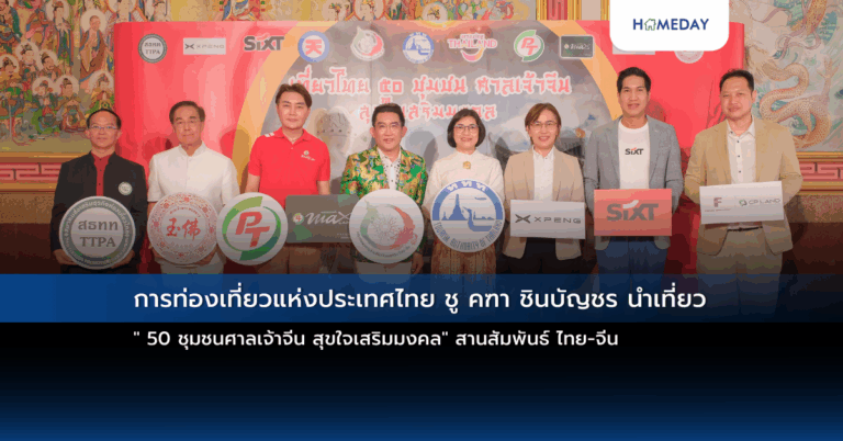 การท่องเที่ยวแห่งประเทศไทย ชู คฑา ชินบัญชร นำเที่ยว ” 50 ชุมชนศาลเจ้าจีน สุขใจเสริมมงคล” สานสัมพันธ์ ไทย จีน