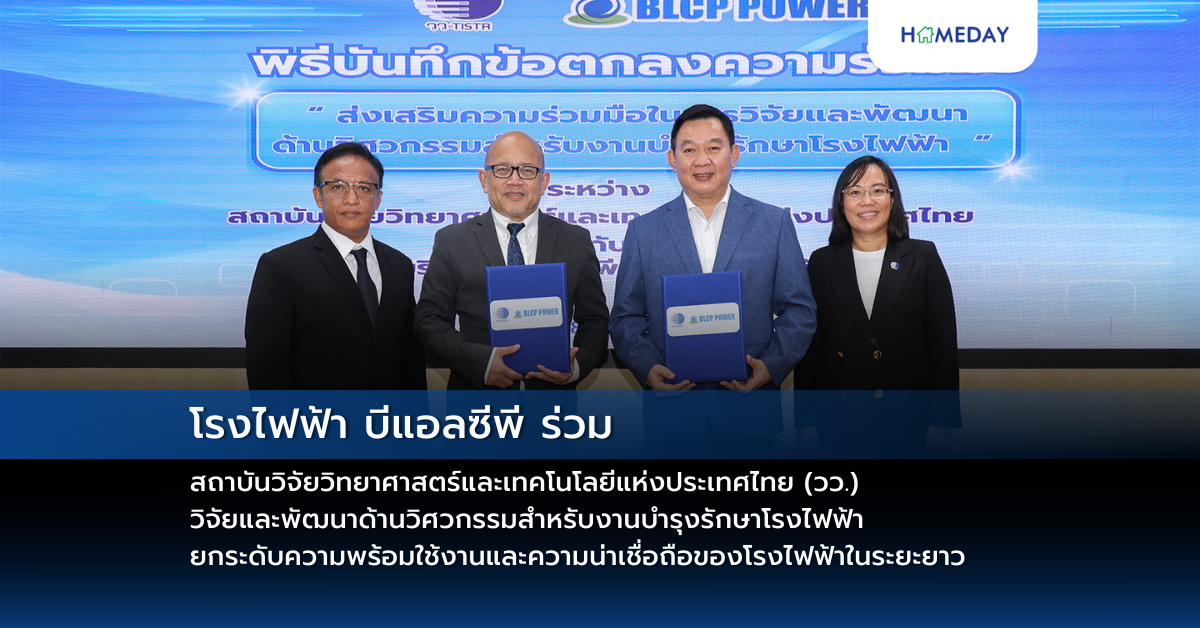 โรงไฟฟ้า บีแอลซีพี ร่วม สถาบันวิจัยวิทยาศาสตร์และเทคโนโลยีแห่งประเทศไทย (วว.) วิจัยและพัฒนาด้านวิศวกรรมสำหรับงานบำรุงรักษาโรงไฟฟ้า ยกระดับความพร้อมใช้งานและความน่าเชื่อถือของโรงไฟฟ้าในระยะยาว