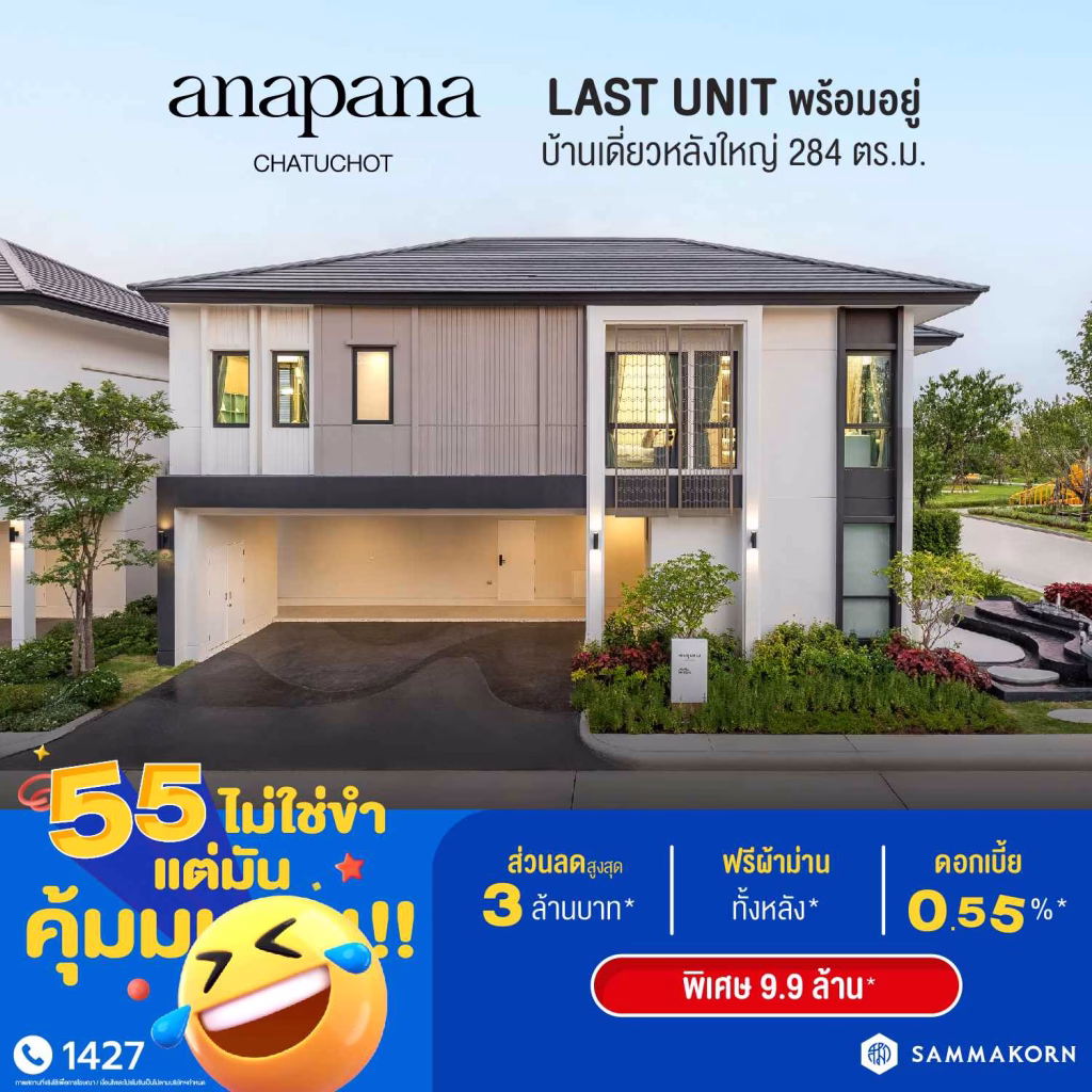 สัมมากร ฉลองครบรอบ 55 ปี ปล่อยแคมเปญ “55 ไม่ใช่ขำ แต่มันคุ้มมมมม!” มอบดีลแรง คุ้มค่าแบบดับเบิล ส่วนลดรวมสูงสุด 55 ล้านบาท*