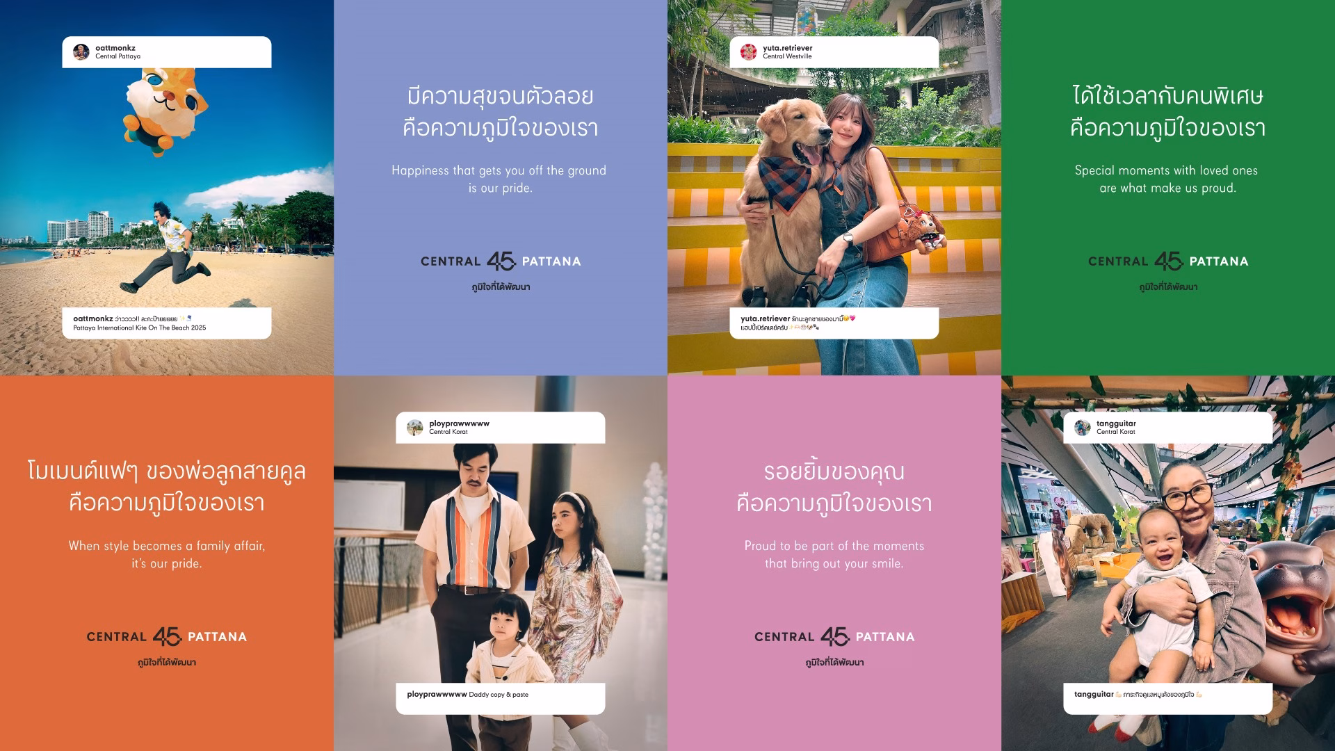 เซ็นทรัลพัฒนา ถ่ายทอดเรื่องราวความ “ภูมิใจที่ได้พัฒนา” ตลอด 45 ปี ผ่าน Brand Campaign สะท้อนภาพ “ความสุขของผู้คน คือความภูมิใจของเรา” และการเป็นมากกว่าศูนย์การค้าแต่เป็น “หัวใจของเมือง” ที่เติบโตไปด้วยกัน
