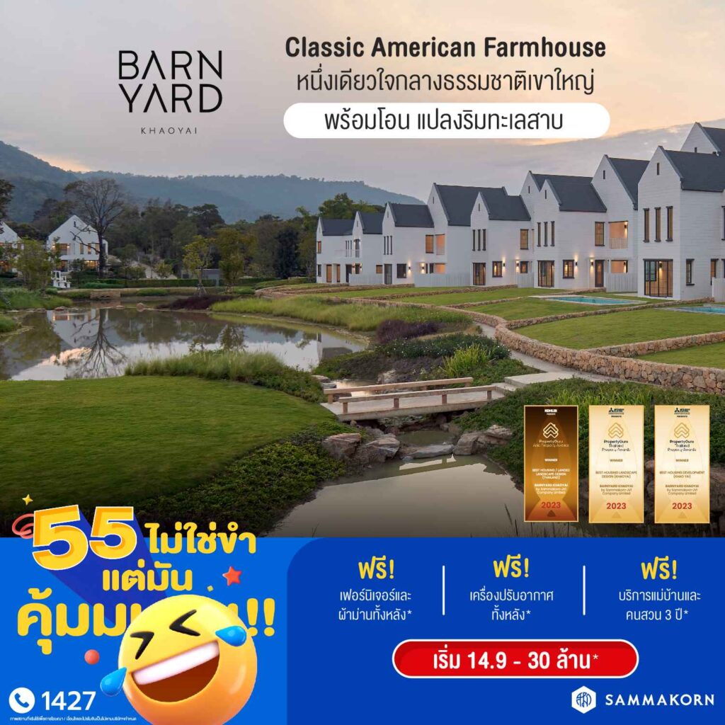 สัมมากร ฉลองครบรอบ 55 ปี ปล่อยแคมเปญ “55 ไม่ใช่ขำ แต่มันคุ้มมมมม!” มอบดีลแรง คุ้มค่าแบบดับเบิล ส่วนลดรวมสูงสุด 55 ล้านบาท*