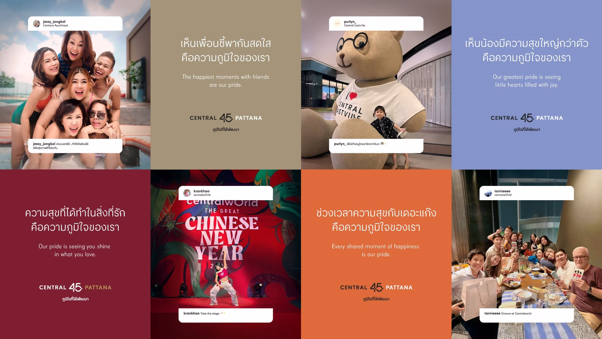 เซ็นทรัลพัฒนา ถ่ายทอดเรื่องราวความ “ภูมิใจที่ได้พัฒนา” ตลอด 45 ปี ผ่าน Brand Campaign สะท้อนภาพ “ความสุขของผู้คน คือความภูมิใจของเรา” และการเป็นมากกว่าศูนย์การค้าแต่เป็น “หัวใจของเมือง” ที่เติบโตไปด้วยกัน