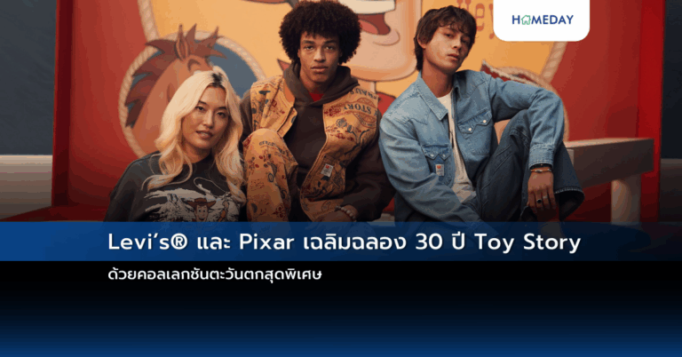 Levi’s® และ Pixar เฉลิมฉลอง 30 ปี Toy Story ด้วยคอลเลกชันตะวันตกสุดพิเศษ