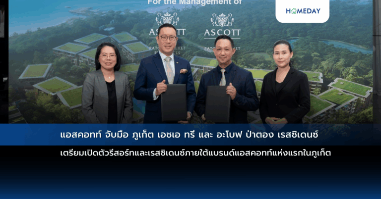 แอสคอทท์ จับมือ ภูเก็ต เอชเอ ทรี และ อะโบฟ ป่าตอง เรสซิเดนซ์ เตรียมเปิดตัวรีสอร์ท และเรสซิเดนซ์ภายใต้แบรนด์แอสคอทท์แห่งแรกในภูเก็ต