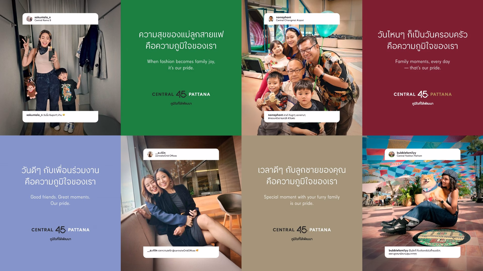 เซ็นทรัลพัฒนา ถ่ายทอดเรื่องราวความ “ภูมิใจที่ได้พัฒนา” ตลอด 45 ปี ผ่าน Brand Campaign สะท้อนภาพ “ความสุขของผู้คน คือความภูมิใจของเรา” และการเป็นมากกว่าศูนย์การค้าแต่เป็น “หัวใจของเมือง” ที่เติบโตไปด้วยกัน