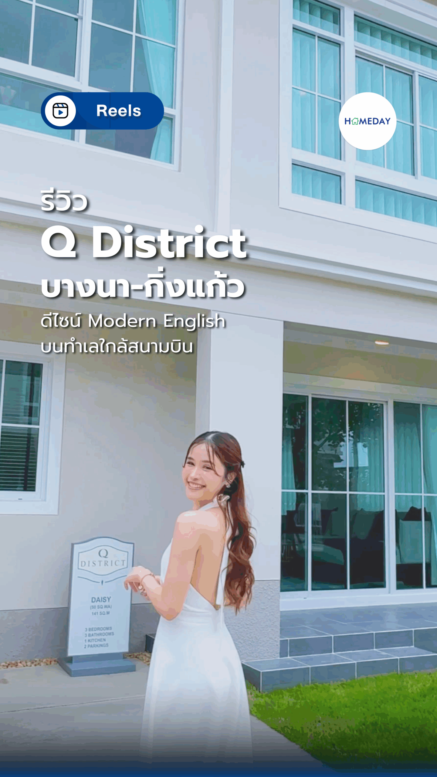 Q District บางนา–กิ่งแก้ว