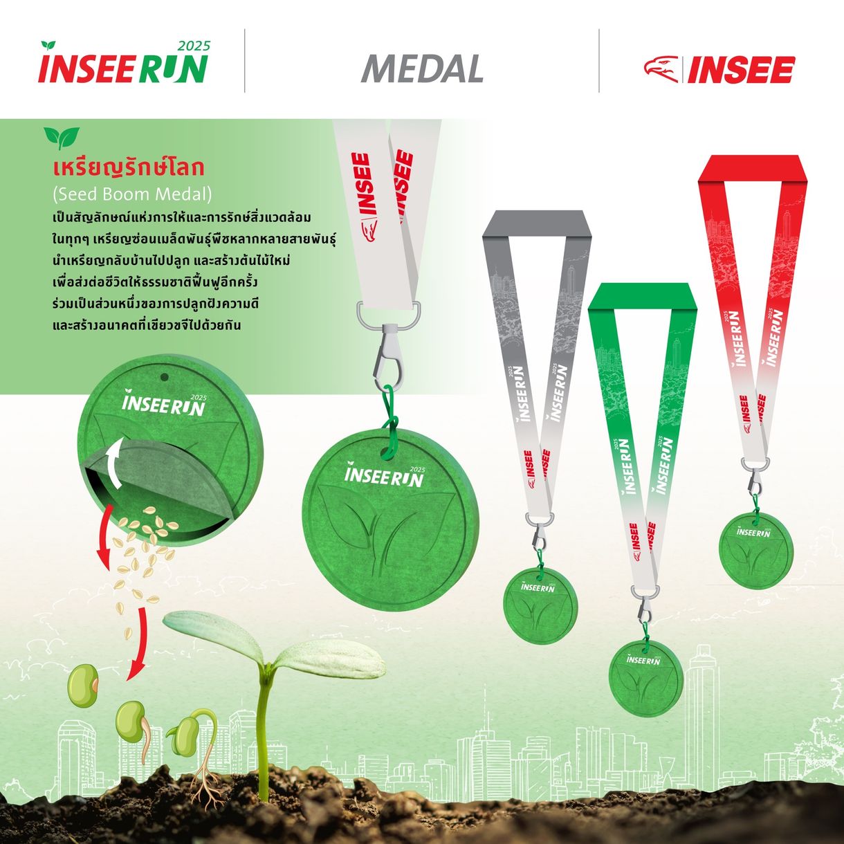 ‘ปูนอินทรี’ รวมพลังนักวิ่งใจรักษ์โลก Insee Run 2025 รายได้เพื่อพัฒนาการศึกษาและคุณภาพชีวิตเยาวชนในพื้นที่ห่างไกล