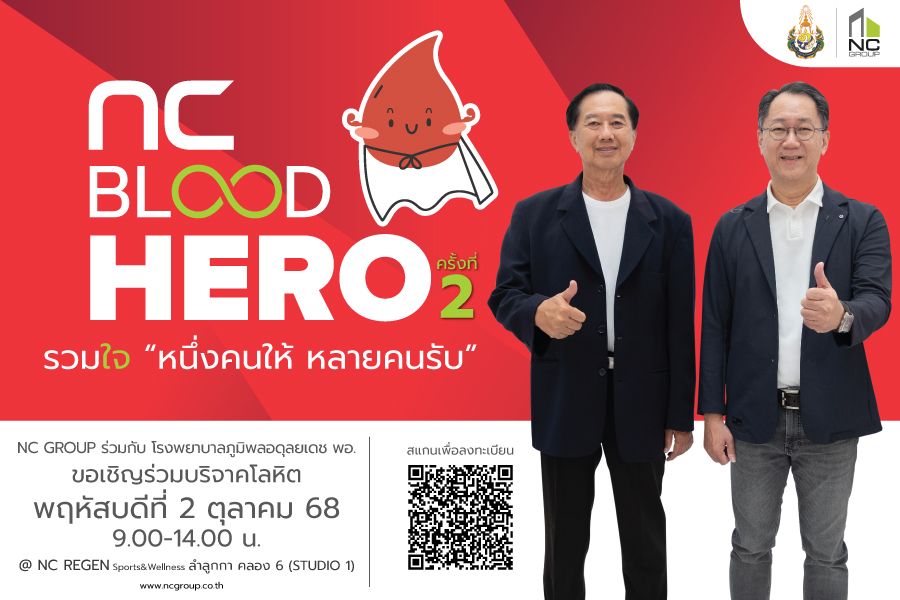 เอ็น.ซี.เฮ้าส์ซิ่ง สานต่อโครงการบริจาคโลหิต สู่สังคมแห่งการให้ ส่งต่อพลังชีวิต Nc Blood Hero ครั้งที่2 ปี2568