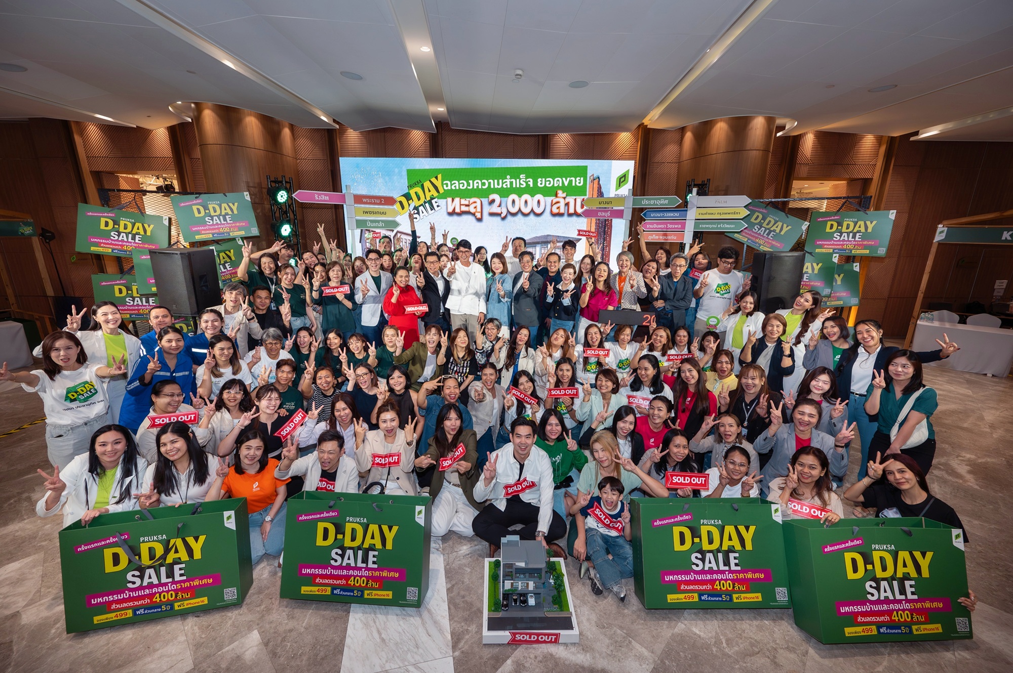 “พฤกษาปลื้ม” ยอดขายพุ่งแรง! “pruksa D Day Sale” ปิดยอดรวม 3 วันสุดท้าย ปังทะลุ 2,000 ล้านบาท