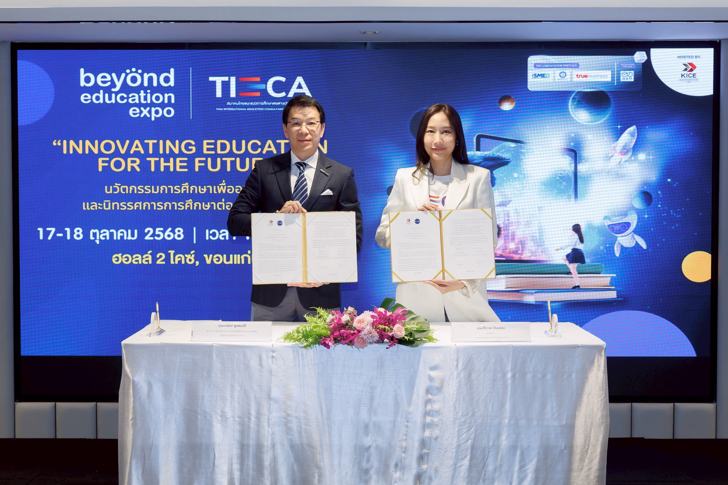 ครั้งแรกของอีสาน! Kice ขอนแก่น ผนึก Tieca ลงนาม Mou จัด Beyond Education Expo 2025 ยกระดับการศึกษาไทยสู่สากล