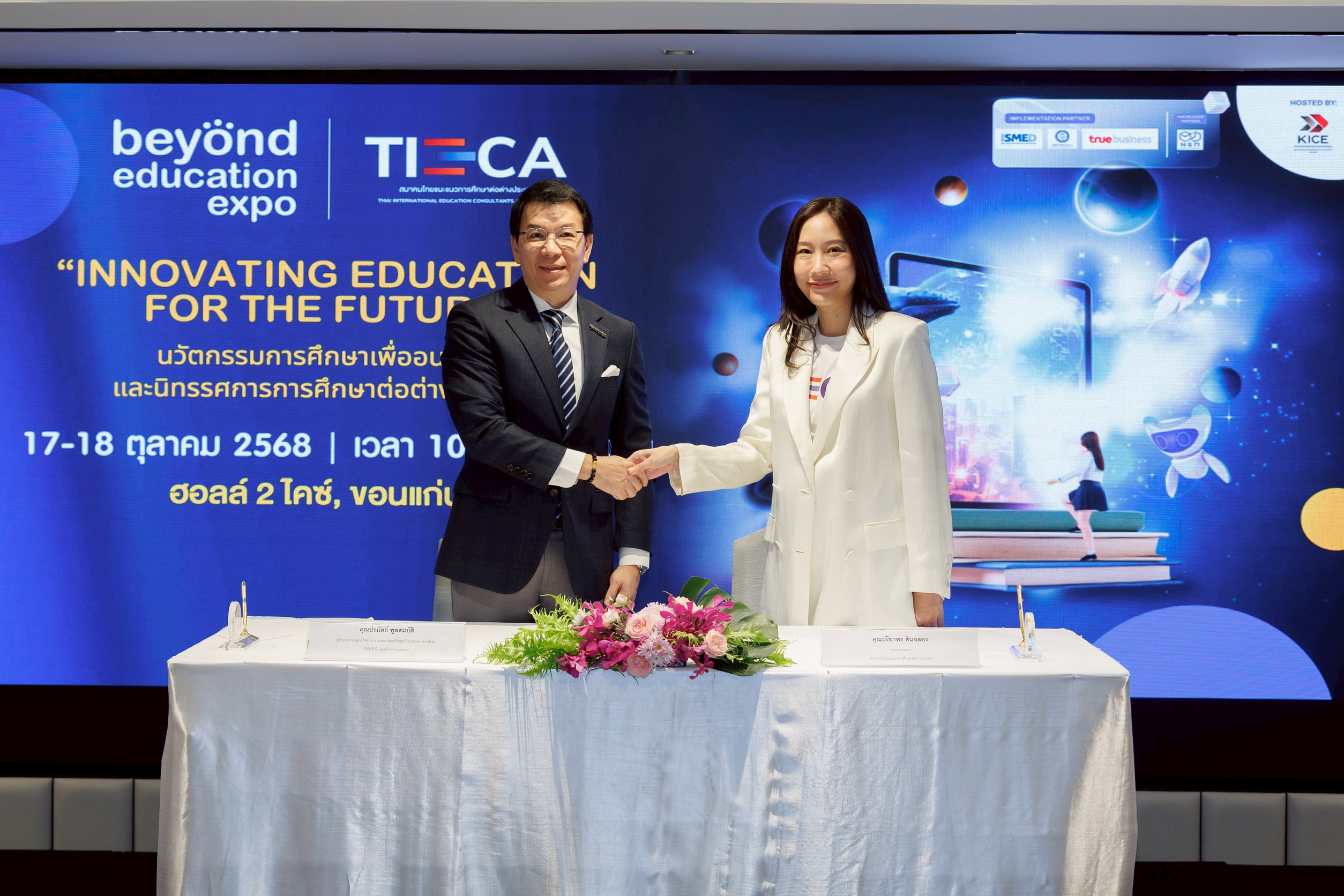 ครั้งแรกของอีสาน! Kice ขอนแก่น ผนึก Tieca ลงนาม Mou จัด Beyond Education Expo 2025 ยกระดับการศึกษาไทยสู่สากล