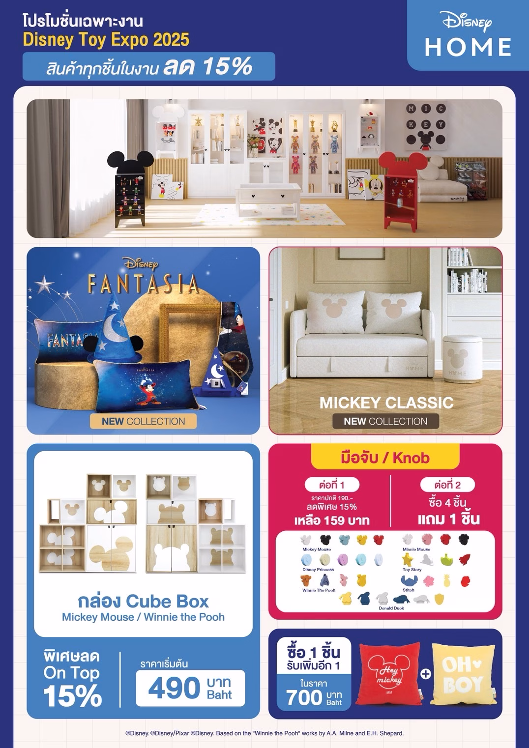 4 7 ก.ย. นี้ เอสบี ดีไซน์สแควร์ เนรมิตบูธ “disney Home” สุดอลัง ในงาน “disney Toy Expo Thailand 2025” พบของแต่งบ้านดิสนีย์ลิขสิทธิ์แท้ ที่จะเปลี่ยนทุกมุมบ้านให้เต็มไปด้วยความมหัศจรรย์