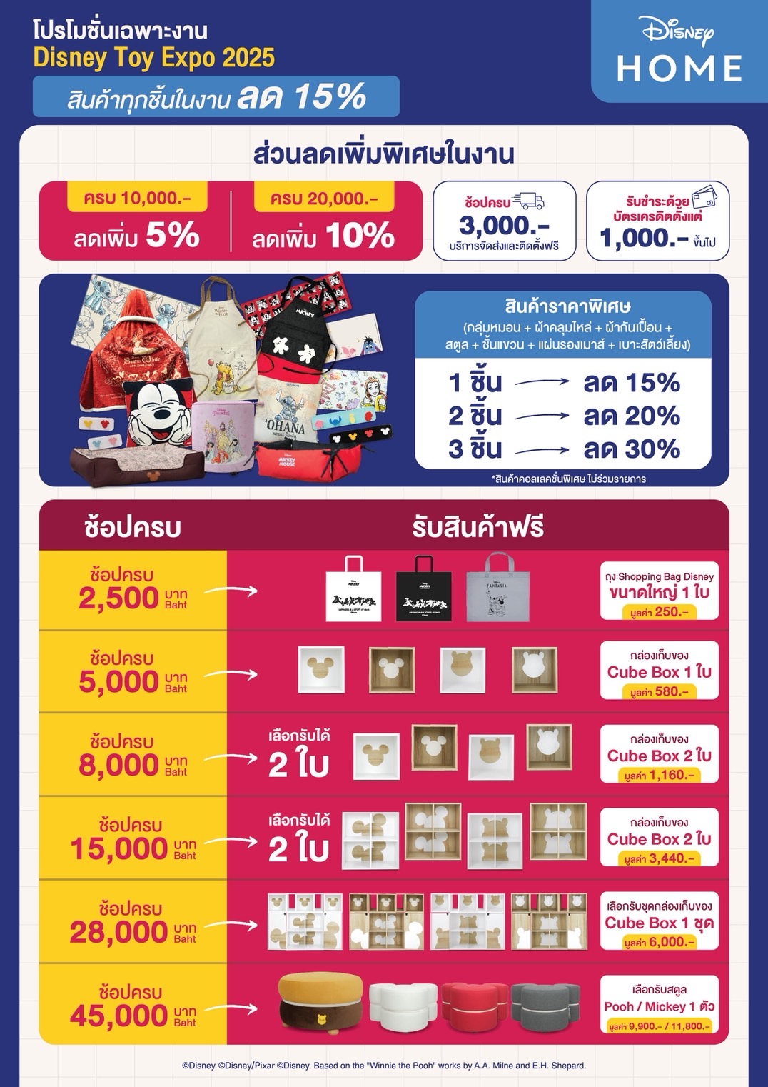 4 7 ก.ย. นี้ เอสบี ดีไซน์สแควร์ เนรมิตบูธ “disney Home” สุดอลัง ในงาน “disney Toy Expo Thailand 2025” พบของแต่งบ้านดิสนีย์ลิขสิทธิ์แท้ ที่จะเปลี่ยนทุกมุมบ้านให้เต็มไปด้วยความมหัศจรรย์